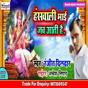 ดาวน์โหลดและฟังเพลง Hanshwaali  Mai Jab Aa Jati Hai พร้อมเนื้อเพลงจาก Ranjit Dildar