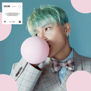 Listen to She Doesn't Know song with lyrics from 陈志朋