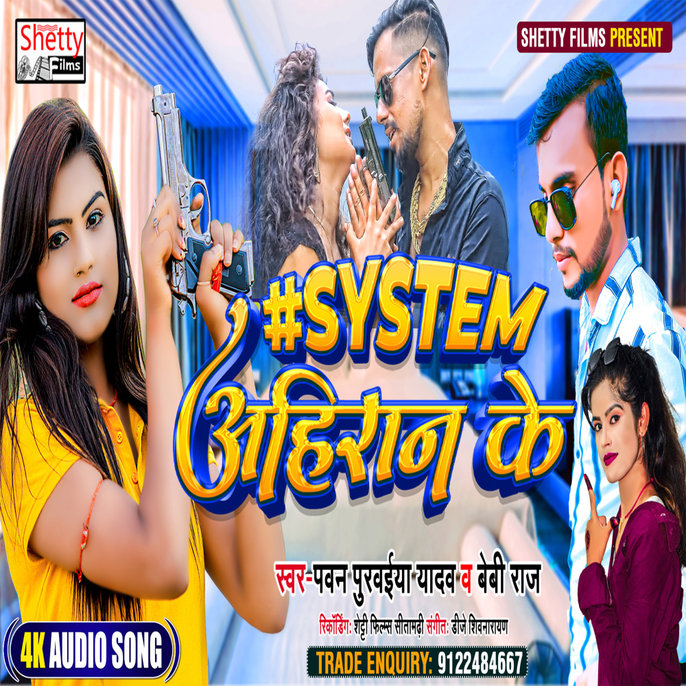 System Ahiran Ke (Bhojpuri)