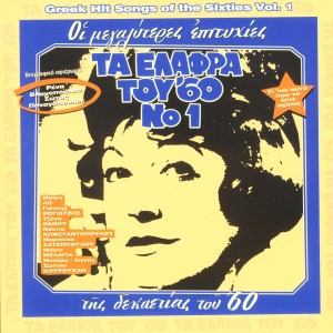 ดาวน์โหลดและฟังเพลง Pou Tha Mou Pas - Where Will You Go พร้อมเนื้อเพลงจาก Laura