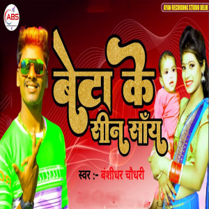 Listen to Beta Ke Sin Sany song with lyrics from bansidhar chaudhary