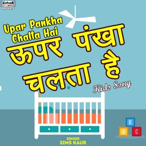 Sims Kaur的專輯Upar Pankha Chalta Hai - Single