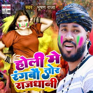 Listen to Holi Me Rangbau Tor Rajdhani song with lyrics from Bhushan Raja