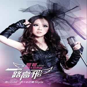Listen to Wo Pa song with lyrics from 妞妞
