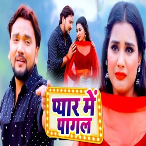 Album Pyar Me Pagal from Vishnu Ojha