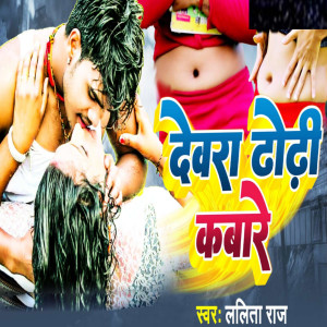 Album Dewara Dhori Kaware from 