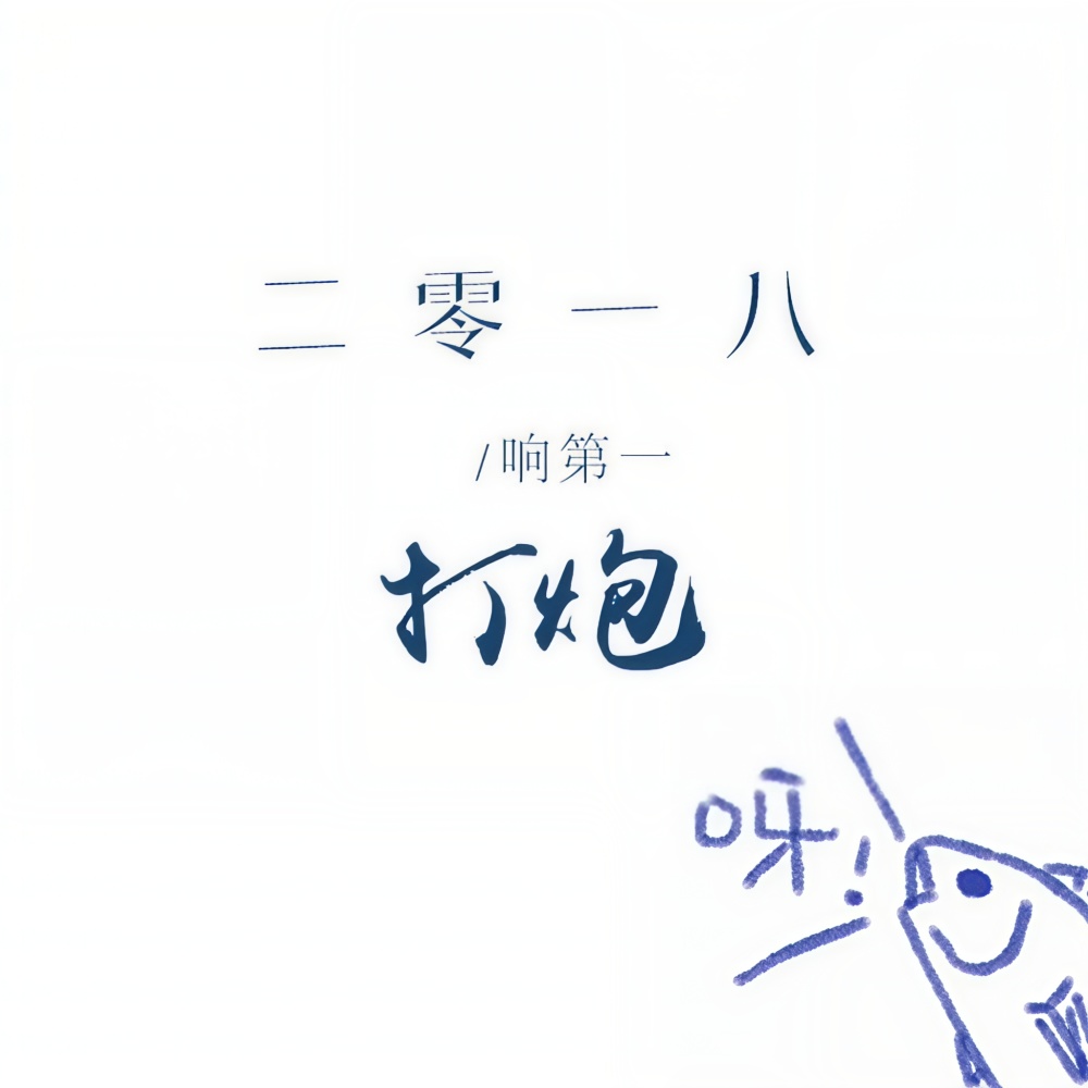 分手吧