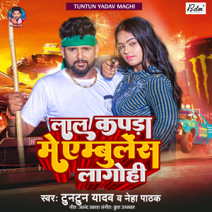 Listen to Lal Kapda Me Ambulance Lago Hi song with lyrics from Tuntun Yadav
