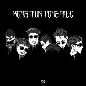 Listen to Kong Mun Tong Mee song with lyrics from Galaxy CNX