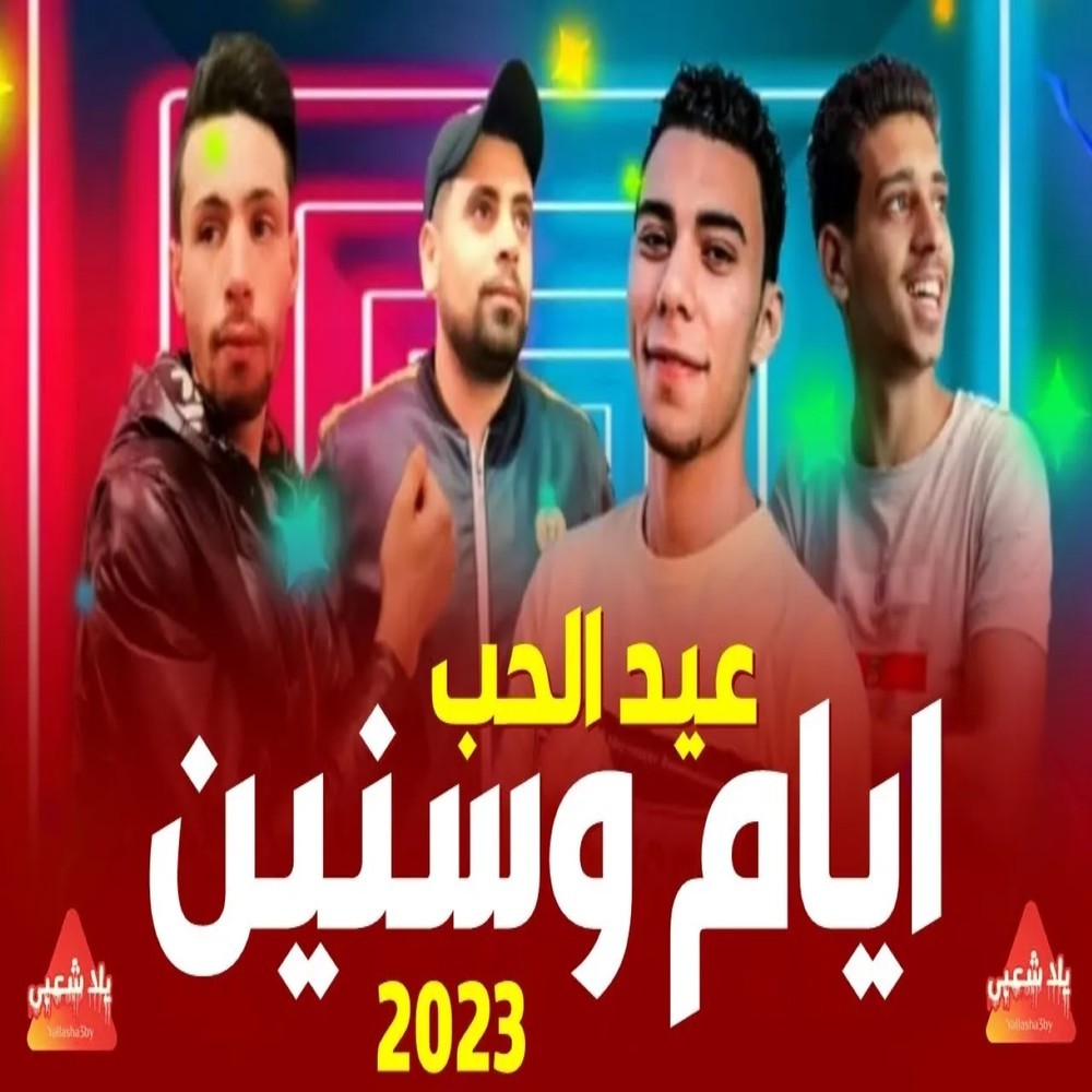 ايام وسنين بتفوت