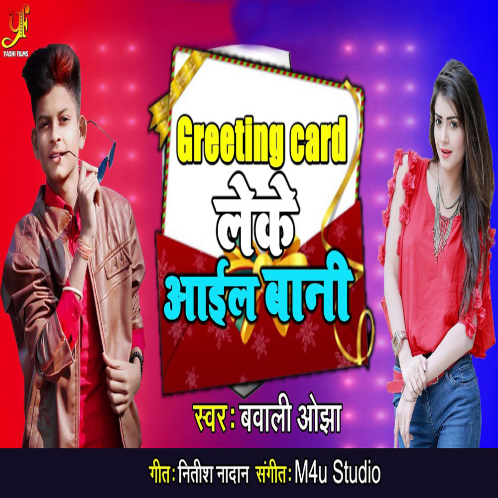 Greeting Card Leke Aayil Bani