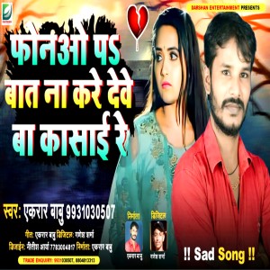 Listen to Phonewo Pa Baat Na Kare Debe Ba Kasai Re song with lyrics from Akrar Babu