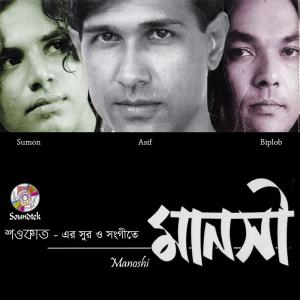 收听Biplob的Cholonamoyee歌词歌曲