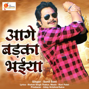 Listen to Aage Badka Bhaiya (From "Kurukshetra") song with lyrics from Sunil Soni