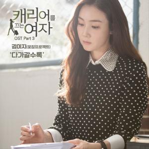 Album Woman with a Suitcase (Original Television Soundtrack) Pt. 3 from EZ Kim