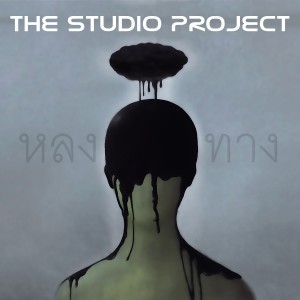 ดาวน์โหลดและฟังเพลง หลงทาง พร้อมเนื้อเพลงจาก THE STUDIO PROJECT