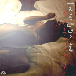 ดาวน์โหลดและฟังเพลง Lisa (Explicit) พร้อมเนื้อเพลงจาก Mary Gold