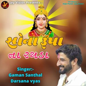 Listen to Sona Rupana Rathda song with lyrics from Gaman Santhal