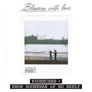 Listen to 내게만 느껴지는 사랑일까 (Prod. 권순관 of 노리플라이) (Love fell on me) (Original Soundtrack) song with lyrics from 구원찬