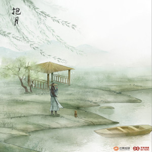 Dengarkan 抱月 (伴奏) lagu dari 魏巡 dengan lirik