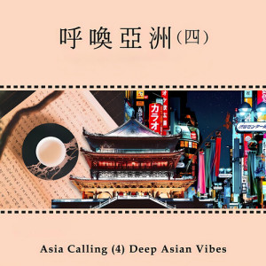 Listen to Flowers in the Cloud song with lyrics from Zong-Kun Zhou