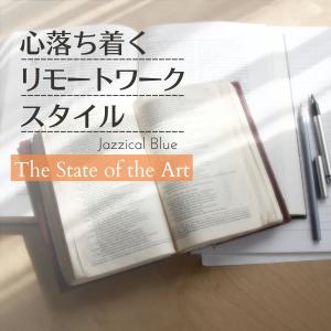 Album 心落ち着くリモートワークスタイル - The State of the Art oleh Jazzical Blue