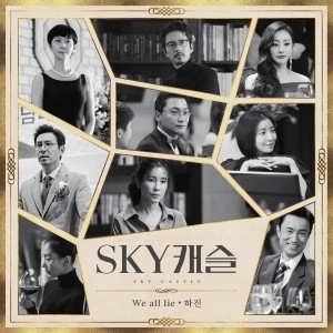 SKY Castle, Pt. 4 (Original Television Soundtrack) dari 하진