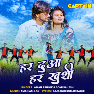 ดาวน์โหลดและฟังเพลง Har Dua Har Khushi พร้อมเนื้อเพลงจาก Aman Shlok