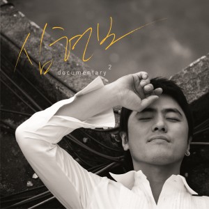 Listen to Please my heart song with lyrics from 申铉甫