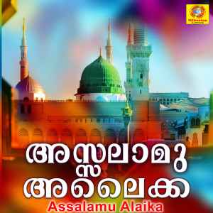 收听Adhil Panoor的Assalamu Alaika歌词歌曲