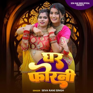 Album Ghar Phorani from Seva Rani Singh