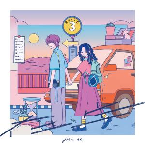 Listen to 在生 song with lyrics from per se