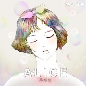 收听앨리스的무채색 (with 주한)歌词歌曲