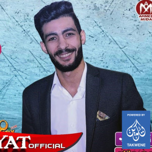 ดาวน์โหลดและฟังเพลง الودع พร้อมเนื้อเพลงจาก محمد صبرى