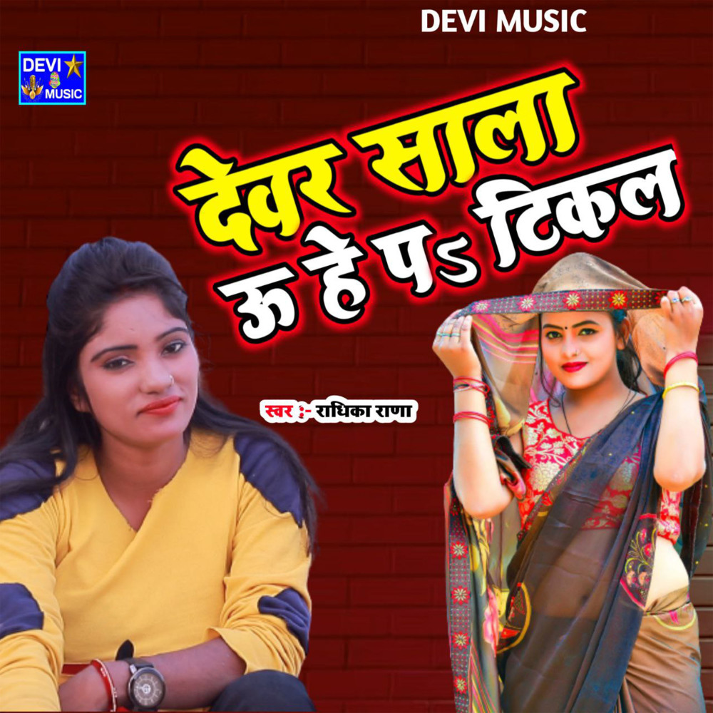 Dever Sala Uhe Pe Tikal (BHOJPURI)