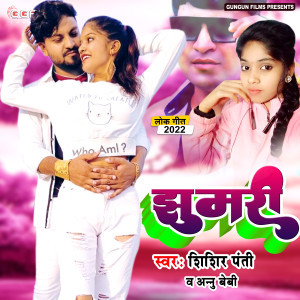 Dengarkan lagu Jhumari (Bhojpuri) nyanyian Shishir Panti dengan lirik