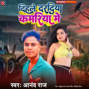 Listen to Dihale Dardiya Kamriya Men song with lyrics from Anand Raj
