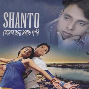 ดาวน์โหลดและฟังเพลง Ajo Kadi Ami พร้อมเนื้อเพลงจาก Shanto
