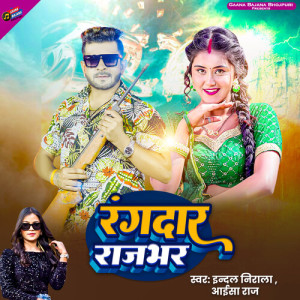 Album Rangdar Rajbhar from Indal Nirala