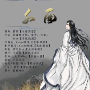 Listen to 风呤长歌 (完整版) song with lyrics from 七某人
