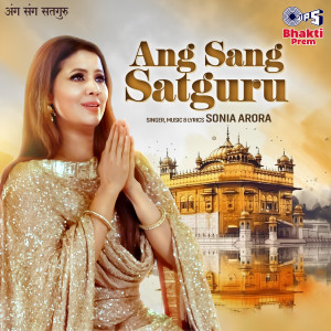 收聽Sonia Arora的Ang Sang Satuguru歌詞歌曲