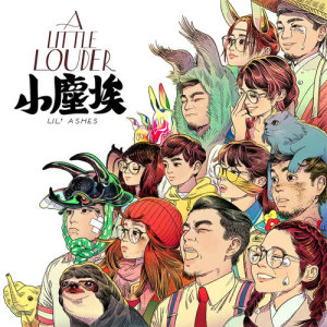 收聽小塵埃的嗚歌詞歌曲