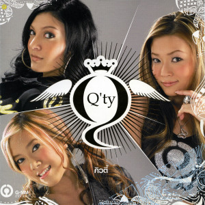 收聽คิวตี้的นอนฝันดี歌詞歌曲