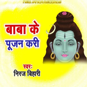 Listen to Baba Ke Pujan Kari song with lyrics from Niraj Bihari
