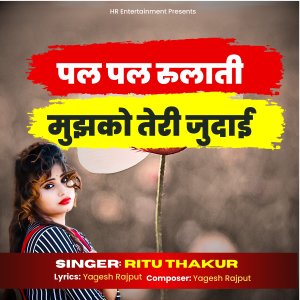 Listen to Pal Pal Rulati Mujhako Teri Judai song with lyrics from Ritu Thakur