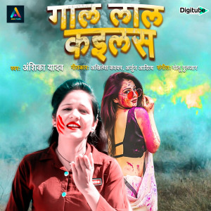 Listen to Gaal Laal Kayilash song with lyrics from Anshika Yadav
