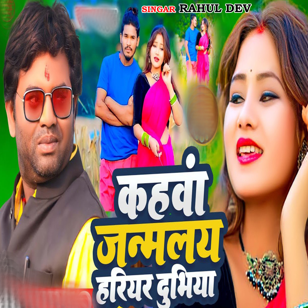 Kahwan Janmaly Hariyar Dubhiya