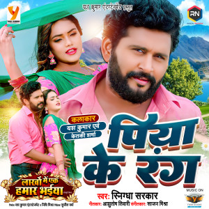 Listen to Piya Ke Rang (From "Lakhon Mein Ek Hamar Bhaiya") song with lyrics from Snigdha Sarkar