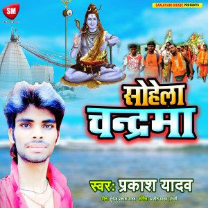 Album Sohela Chandarma from Prakash Yadav
