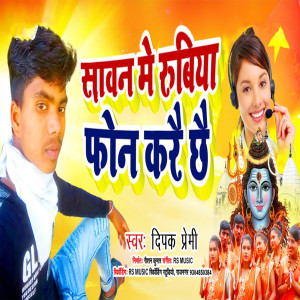 Album Sawan Me Rubiya (Bhojpuri) from 